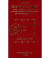 Kashmiriy Shaevdarshan evam Spanda Shastra कश्मीरीय शैवदर्शन एवं स्पन्दशास्त्र